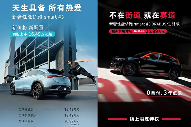 2025 Smart #3 Launched with Prices Ranging from 164,900 to 259,900 Yuan