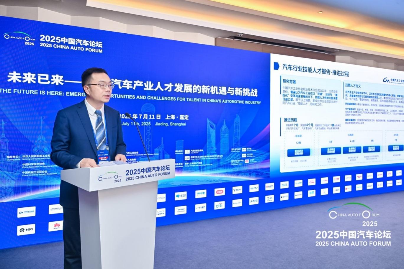 Talent Development and Demand in China's Automotive Industry Discussed at 2025 China Automotive Forum