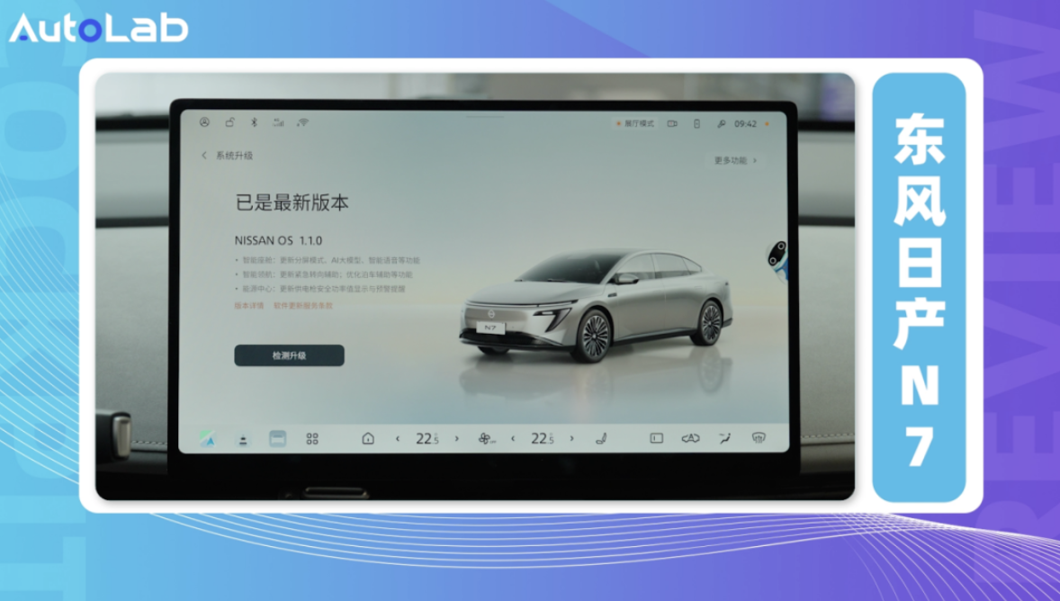 Nissan N7 Completes First OTA Update with AI Features