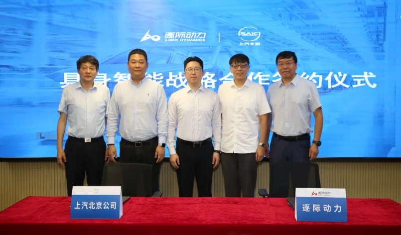 SAIC Beijing and LimX Dynamics Establish Strategic Partnership for Embodied Intelligence