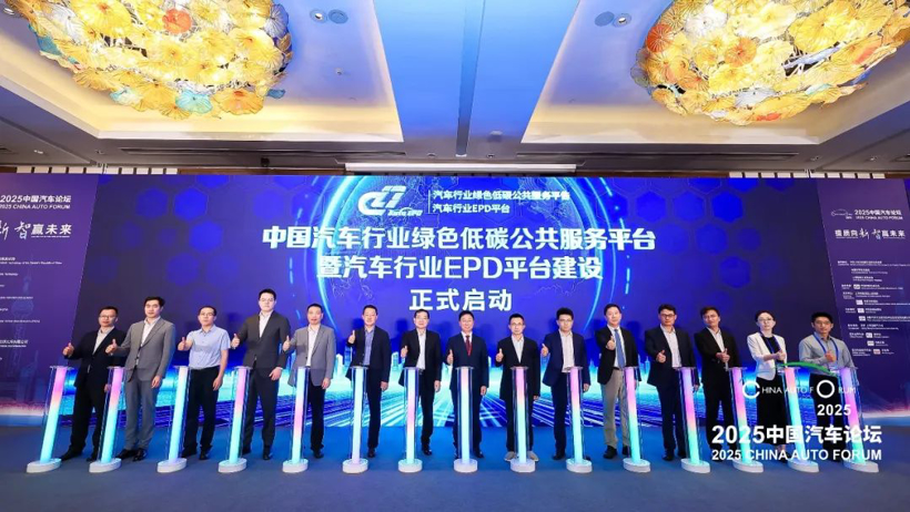 2025 China Automotive Forum Held in Shanghai Focusing on High-Quality Development
