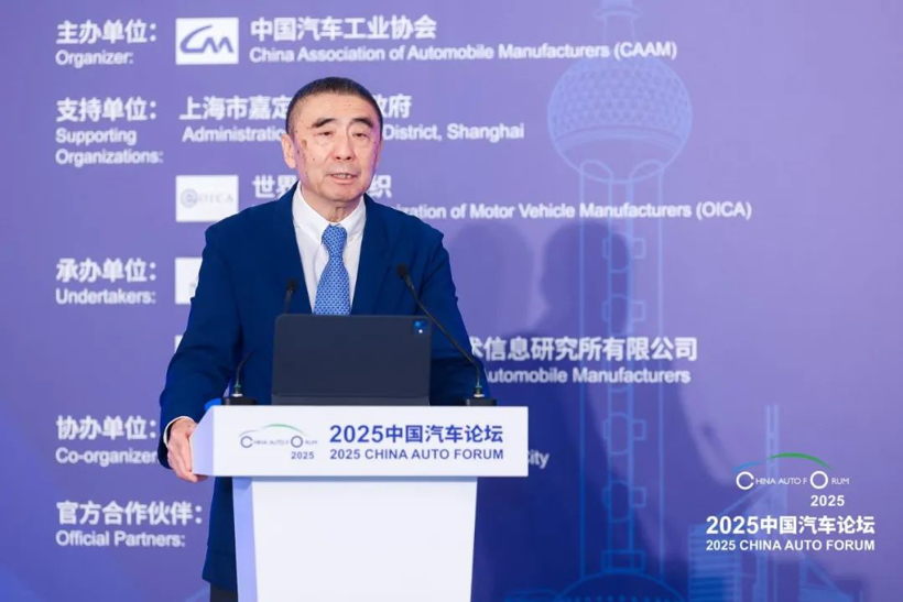 2025 China Automotive Forum Held in Shanghai Focusing on High-Quality Development