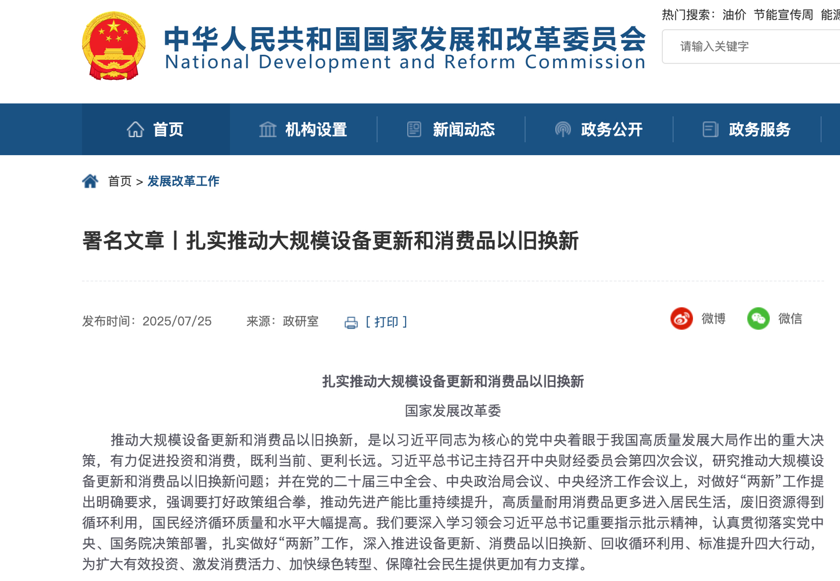 China Issues New Special Bonds to Support Consumer Goods Replacement Program
