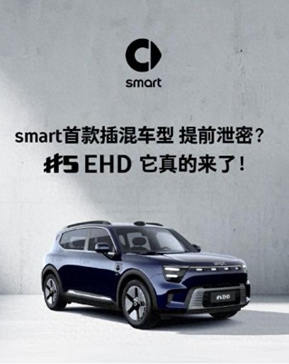 smart China Officially Releases Smart #5 EHD (Plug-in Hybrid) Images