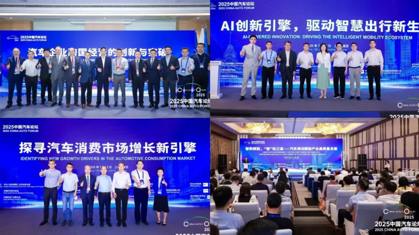 2025 China Automotive Forum Held in Shanghai Focusing on High-Quality Development