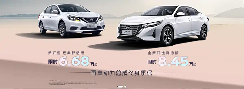 Dongfeng Nissan Sylphy Classic Comfort Edition Facelift Launched at Limited Price Starting from 66,800 Yuan