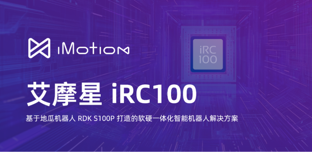 Zhixing Technology Collaborates with Digua Robotics to Develop iRC100 Robot Controller