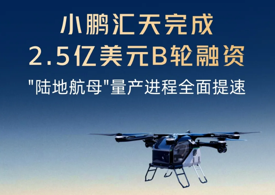 Xiaopeng Huitian Completes $250 Million Series B Funding for Flying Cars