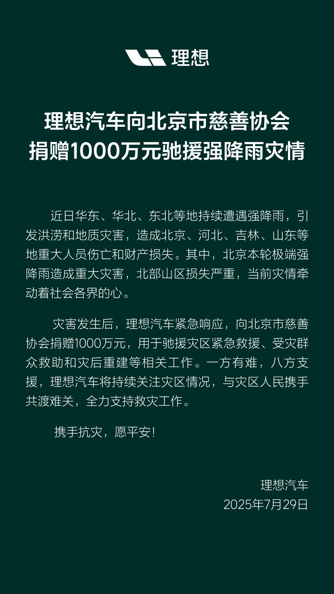 Chinese Automakers and Xiaomi Launch Relief Efforts Amid Severe Flooding