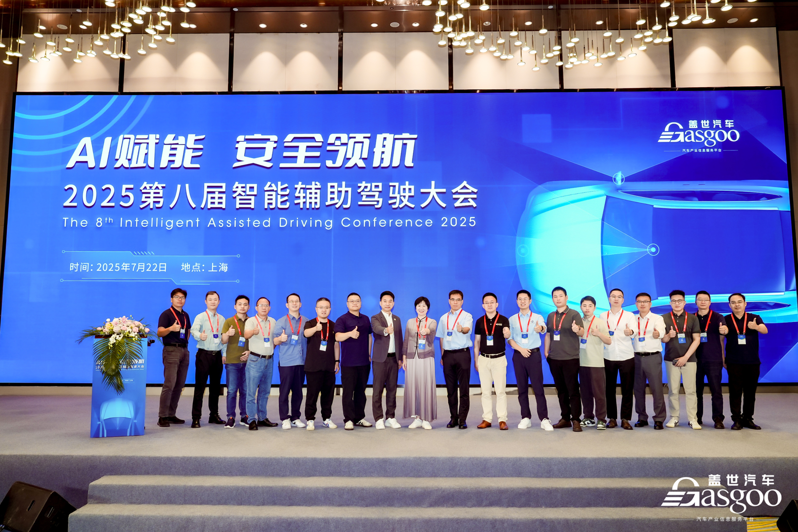 The 8th Intelligent Assisted Driving Conference Concludes Successfully in Shanghai