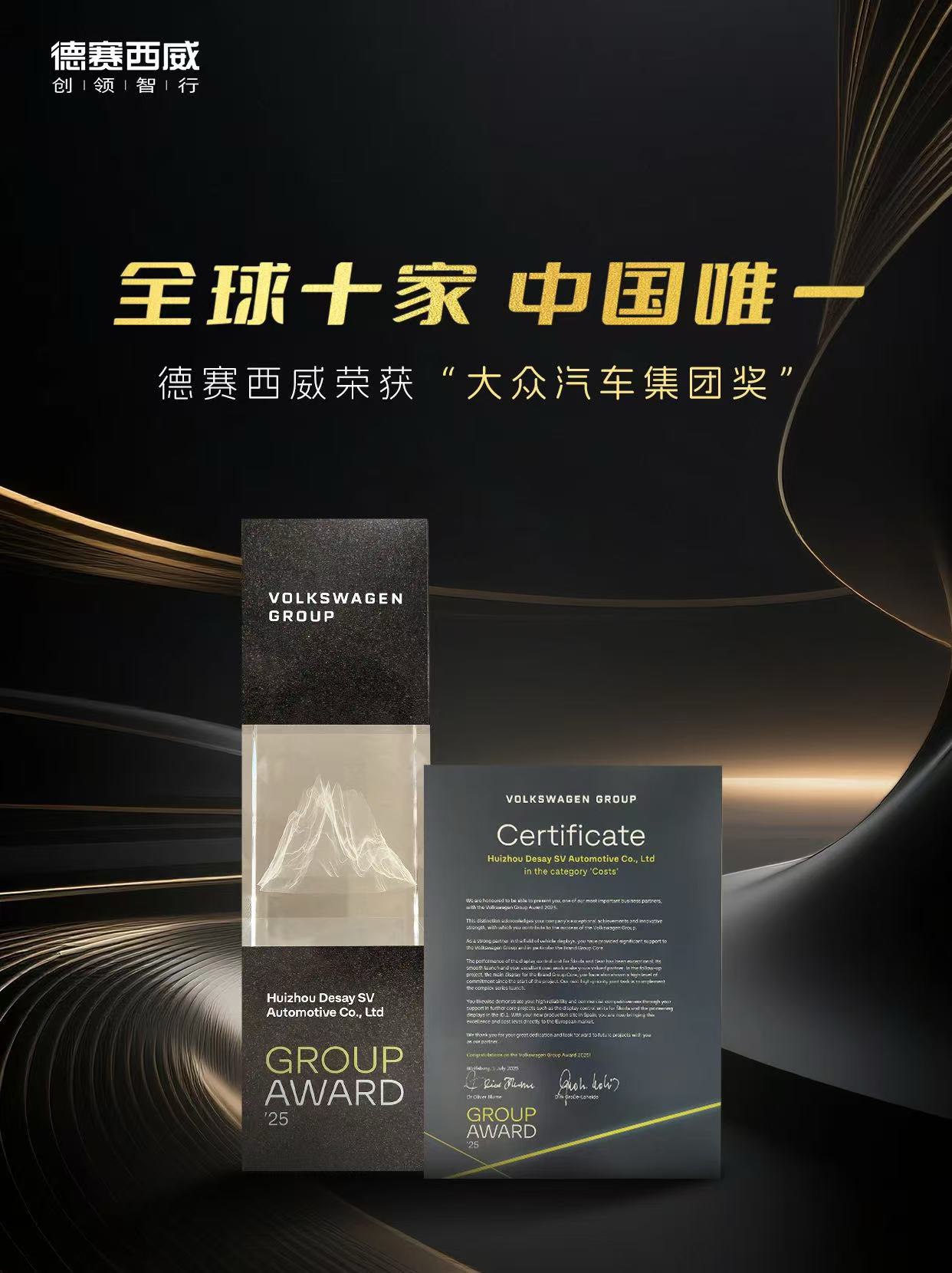 Desay SV Wins Volkswagen Group Award at Global Supply Chain Conference