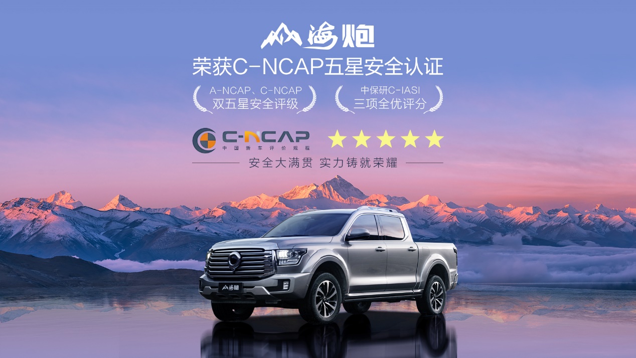 Shanhai Pao Hi4-T Officially Launched with Starting Price of 228,800 Yuan
