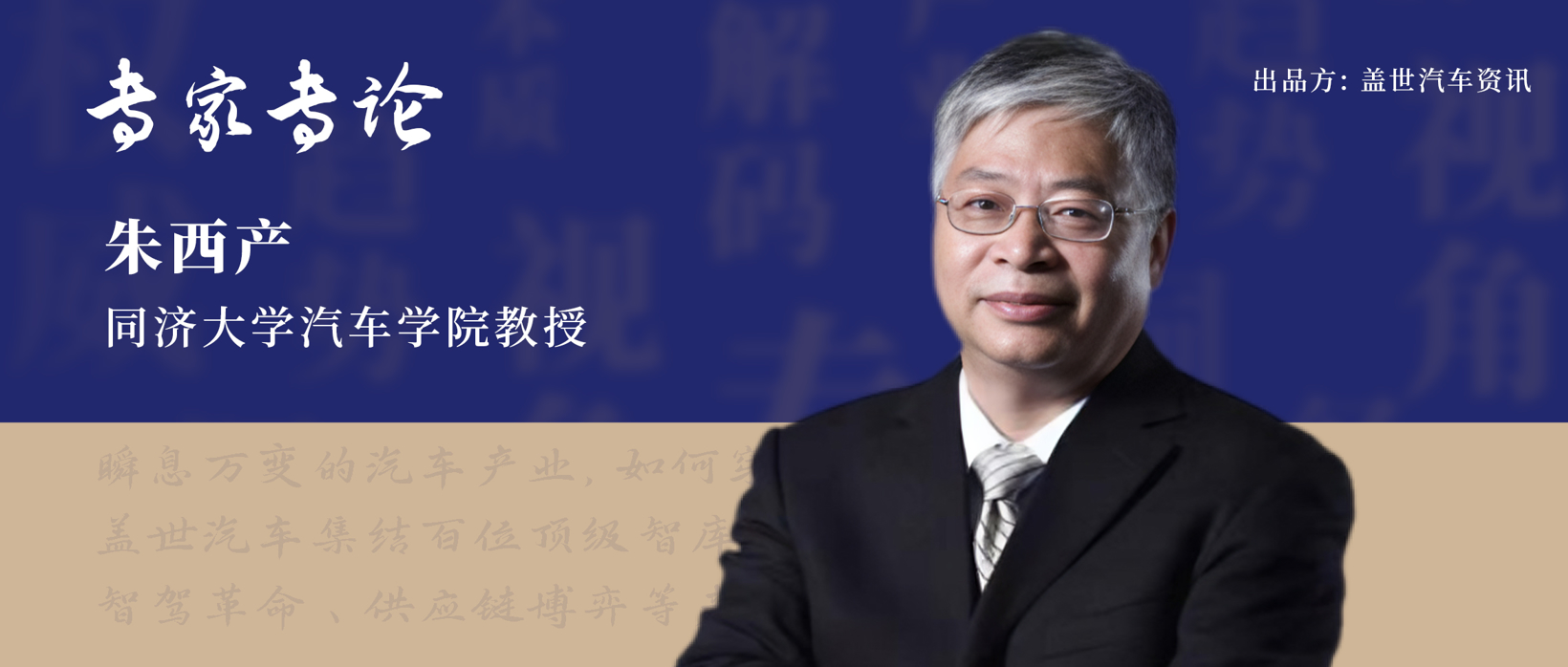 Professor Zhu Xichan Appointed Chief Expert at China Automotive Research Institute