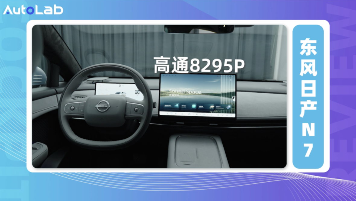 Nissan N7 Completes First OTA Update with AI Features