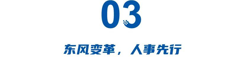 Leadership Changes at Dongfeng Motor Group Reflect Performance-Driven Approach