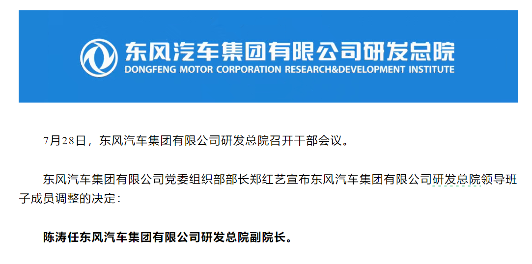 Dongfeng Motor Group Undergoes Major Personnel Restructuring and Internal Reorganization