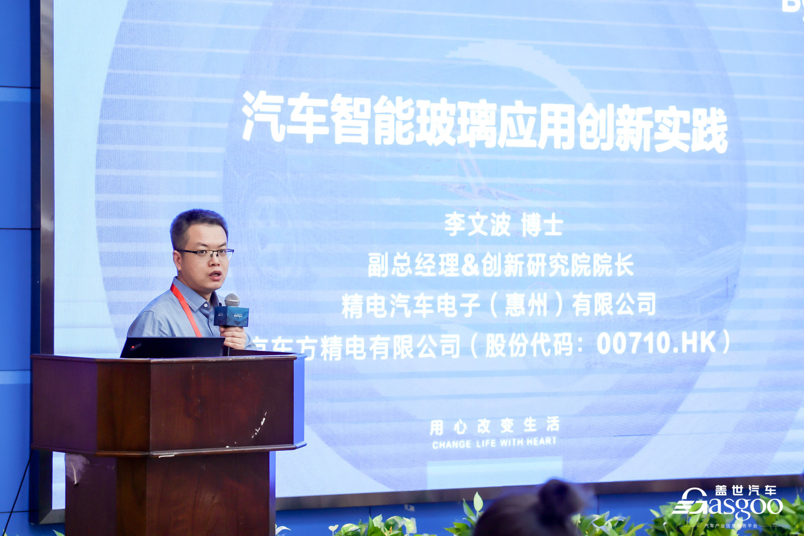 2025 Automotive Smart Glass Innovation Technology and Application Conference Concludes in Shanghai