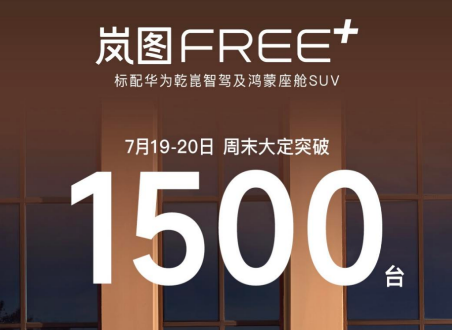 Lantu FREE+ Achieves Over 1,500 Pre-Orders Within 9 Days of Launch