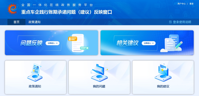 Ministry of Industry and Information Technology Launches Complaint Platform for Small and Medium Enterprises