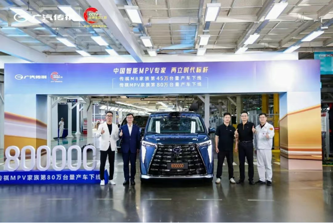 GAC Trumpchi Celebrates Production of 800,000th Luxury MPV