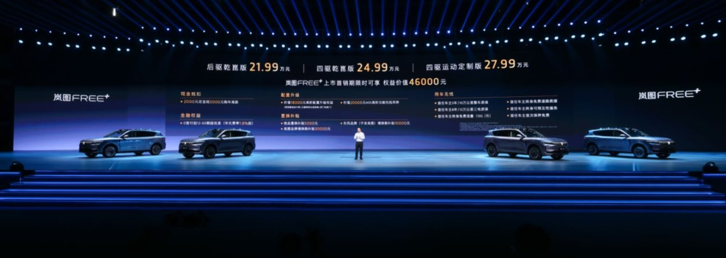 Lantu FREE+ SUV Marks Key Shift for Lantu Automobile