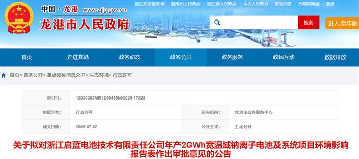 Zhejiang Qilan Battery Technology Plans 2GWh Sodium-Ion Battery Production