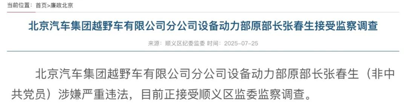 Beijing Automotive Group's Corruption Scandal Involves Senior Executive