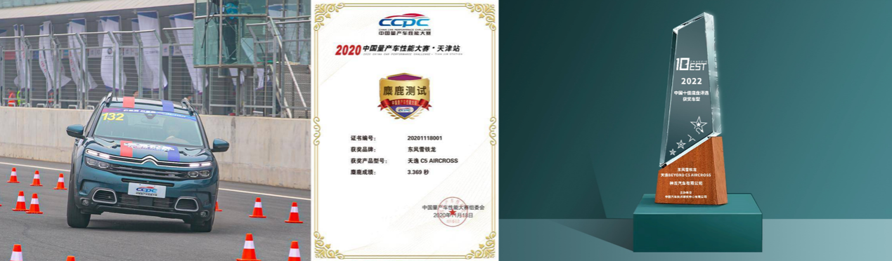 Dongfeng Citroën Launches the 2026 C5 AIRCROSS