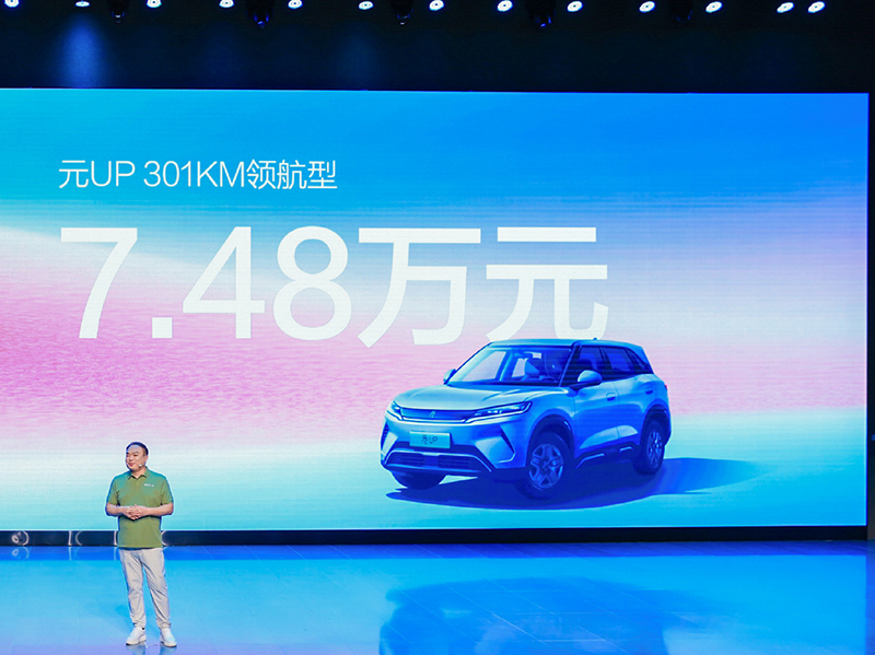 BYD Yuan UP Launches New 301KM Navigation Model Priced at 74,800 Yuan