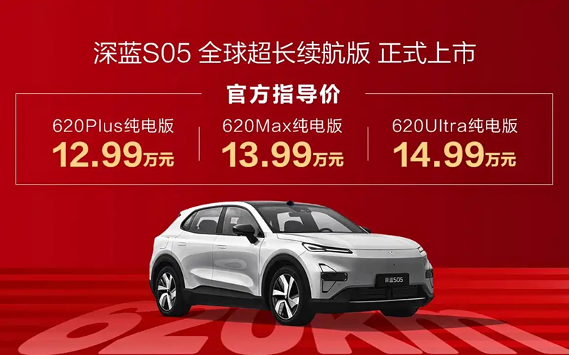 Deep Blue S05 Long Range Launched with Prices Ranging from 129,900 to 149,900 Yuan