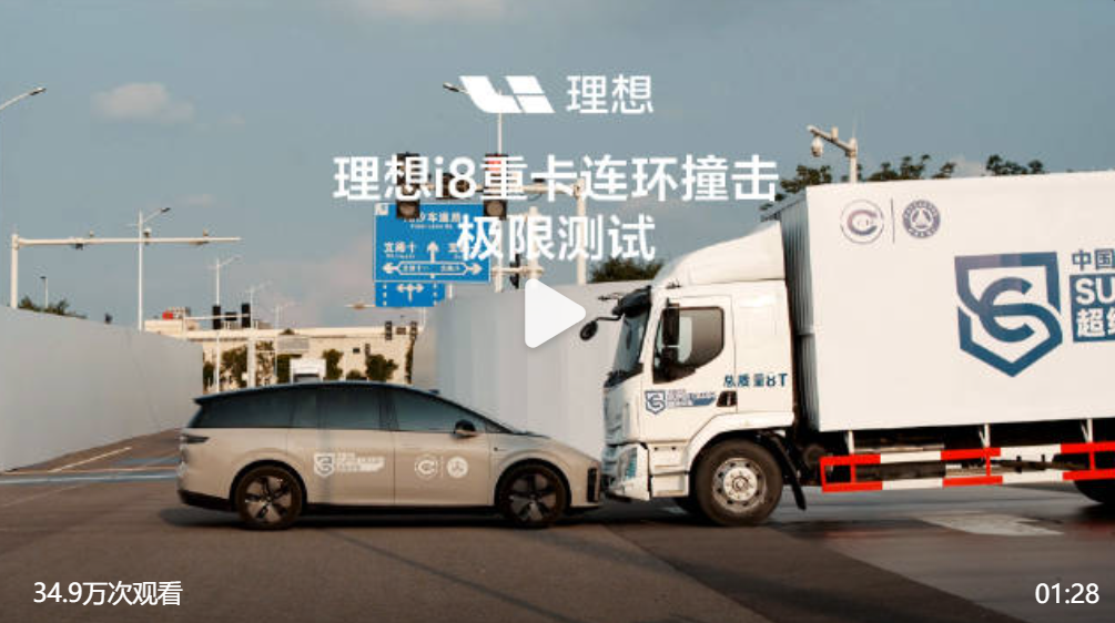 China Automotive Engineering Research Institute Responds to Li Auto i8 Crash Test Controversy