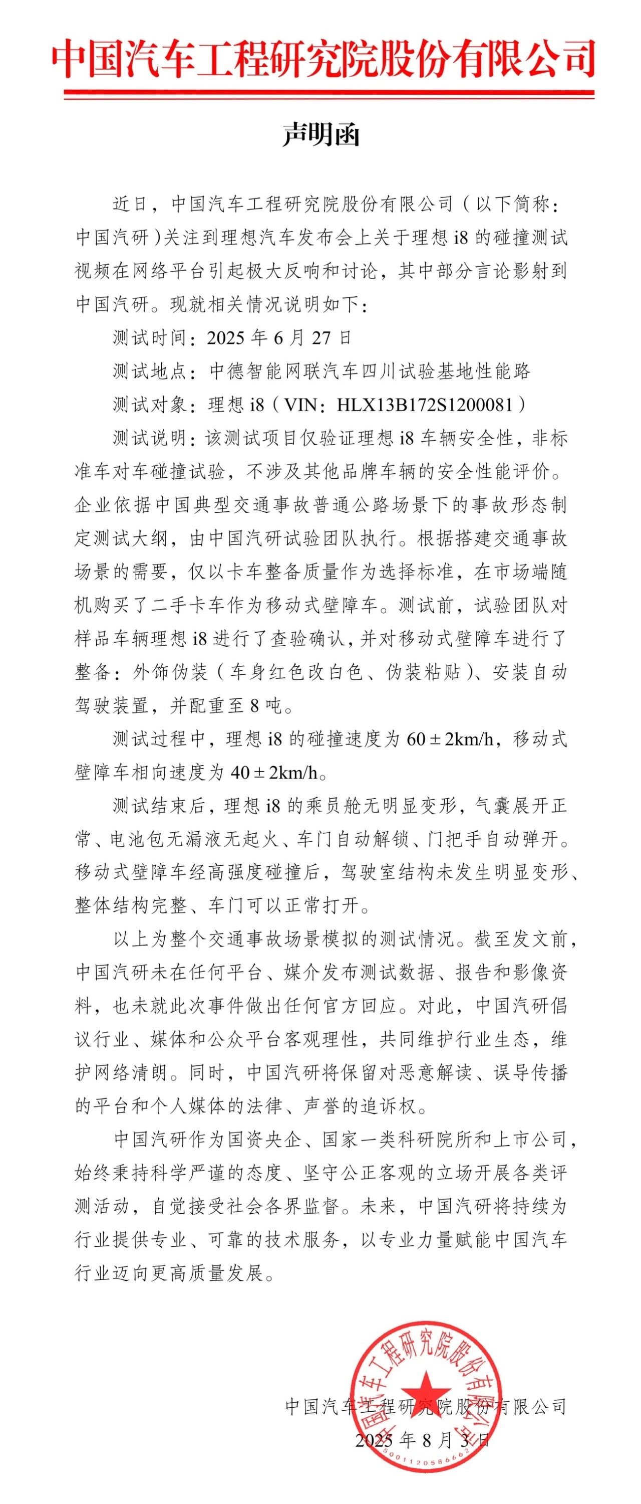 China Automotive Engineering Research Institute Responds to Li Auto i8 Crash Test Controversy