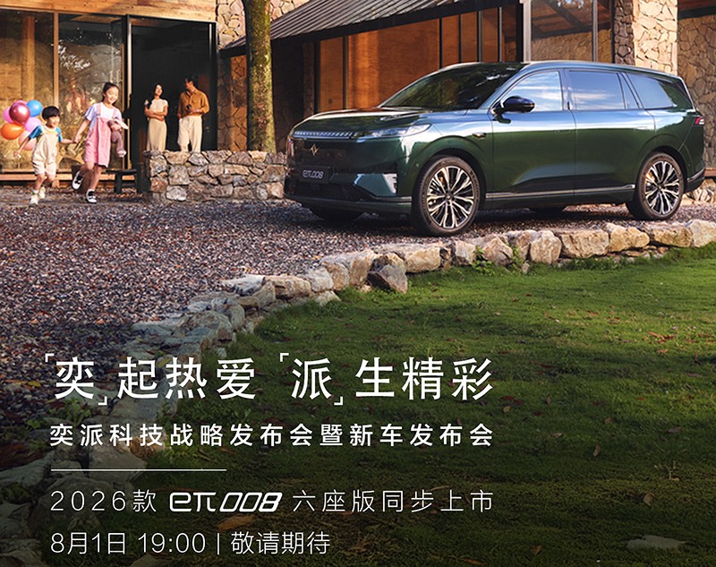 New Dongfeng Yipai eπ008 Six-Seater Version to Launch on August 1