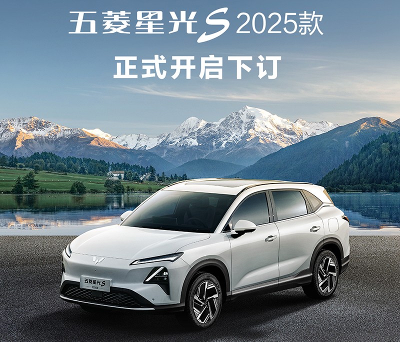 2025 Wuling Xingguang S Officially Open for Reservations, Launching in August